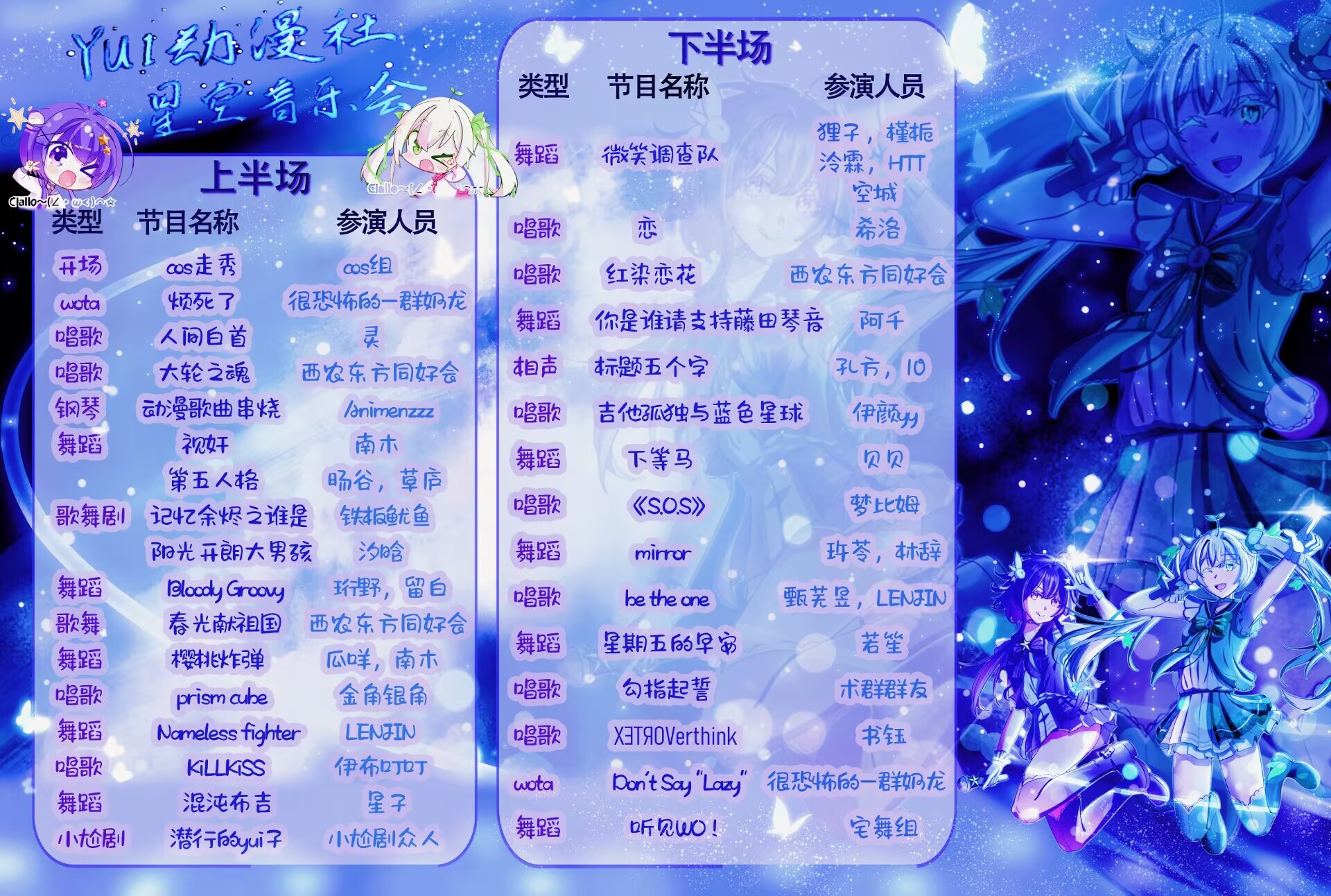 2025YUI动漫社星空音乐会